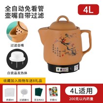 전기 약탕기 전자동 한약 주전자 약탕관 가정용 약탕관 전기 달이기 한방 뚝배기에 약신기 전, 1