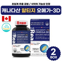 캐나다 건강기능식품 전문 제조 식약청 인증 우리 가족 알티지 오메가3 비타민d 오매가 스리 쓰리 엔쵸비 멸치 10대 20대 30대 40대 50대 60대 남성 여성 대용량 효능 추천
