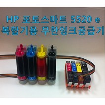 HP 포토스마트 5520 5510 e-복합기용 무한잉크 공급기 잉크 총280ml 및 무한칩 포함 564 카트리지