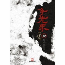 쟁선계 20, 상품명