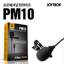 조이트론 유선 프로페셔널 핀 마이크, PM10