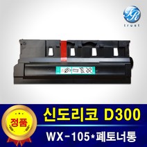 신도리코 미놀타 컬러 복사기 폐토너통 토너회수통 정품 WX-105 WX105 D300 D301 CM2041 CM2101 C227 C287