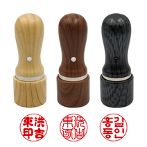 에스엠프린팅 우드패턴 만년도장6푼(16mm) 개인 인감 만년 도장 스탬프 주문제작, 월넛, 적색잉크