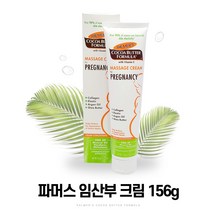 파머스 임산부 마사지 크림, 156g, 1개