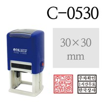 [유진스탬프] [COL STAMP] 사각명판 C-0530 주문제작, 있음, 청보라색 잉크