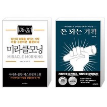 유니오니아시아 미라클 모닝 + 돈 되는 기획, [단일상품]