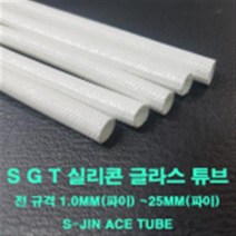 실리콘글라스 튜브 코팅 SGT 30mm(파이) 1M 낱개단위 변압기 모터 절연제 석면튜브 S-JIN ACE