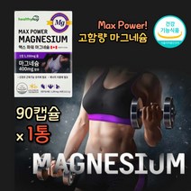 오른쪽 눈떨림 고함량 마그네슘 캐나다 눈꺼풀 영양제 순수 원료 미네랄 단일제 영양제 적정량 섭취 400mg 알약 머리가찌릿찌릿