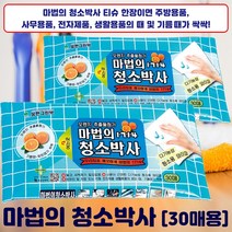 싹싹 청소박사 [최신상품] 첨가물 사용 모든찌든때 30매입 오렌지 마법의 천연 새것처럼 간편한 얼룩때가, [신제품] 마법의 청소박사 30매