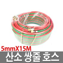 산소쌍줄호스 5X15M 국산 산소호스 용접 절단 LPG