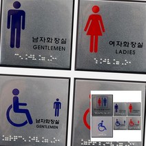 알루미늄 사각 화장실팻말 점자표시 남여 장애인, 장애인(일반)