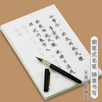붓글씨첩 연습자 전용 만년필식 붓 모사 작품 종이 손글씨 당-133665, 옵션05, 비녀꽃 작은해 선물세트【서첩 선물세트 만년필형 붓