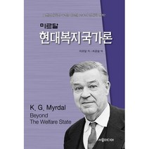 밀크북 현대복지국가론, 도서