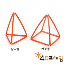 포디랜드 포디프레임 4D 삼각뿔과사각뿔 수학준비물