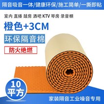 실내방음패드 층간소음 방음부스 시공 노래 작업, 3cm오렌지방염모델10각더블레이어