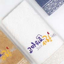 [말씀타올]다이아 고마워요 사랑해요 감사 답례품수건, 블루, 롤케익케이스