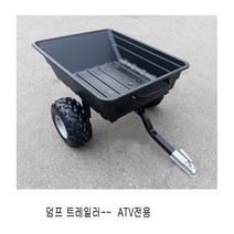 솔바이크 다목적 덤프기능 ATV 트레일러, 다목적  ATV 덤프 트레일러