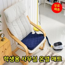 사무실 학생 의자 1인용 쇼파 온수 미니 임산부 독서실 온열 발열 기능성 매트 방석, 온수방석
