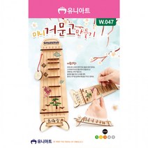 미니거문고만들기 전통 교과연계 DIY 미술만들기놀이, 단품