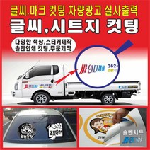 글자컷팅 솔벤인쇄돔보컷팅 돔보컷팅, 80cm