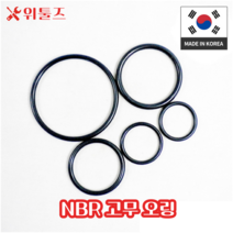 위툴즈 국산 NBR 고무 오링 S계열 S9 (S-9) / 8.5 x 1.5