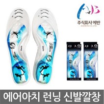 캐롯츠 OP 에반 에어아치 런닝 신발깔창 기능성깔창 에어깔창