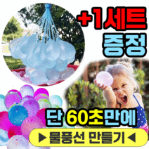 물풍선제조기 자동 다발 물풍선 만들기 워터벌룬 KC어린이인증 물놀이용품 어린이날 선물 유치원 어린이집 답례품 생일선물 여름 휴가 캠핑 JH001+1세트 추가증정, 5세트+1세트 (총666개)