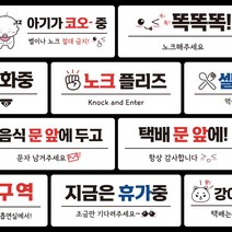 부착형안내판 매장 안내표지판포맥스판 포맥스재단 포맥스인쇄 안내판 표지판 현판제작 푯말 문패 명판 회사현판, 09. 벨 누르지 마세요