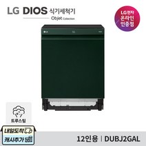 LG DIOS 식기세척기 오브제컬렉션 DUBJ2GAL 설치배송