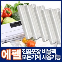 진공포장기 전용 비닐팩 인치별 파우치&롤/6 8 11인치, 상세설명 참조, 04.8인치롤(6M)