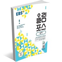 EBS 올림포스 국어 (23년)