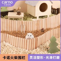 울타리 펜스 정원 야외마당 텃밭 펜스 담장Kano 햄스터 용품 지루함 해소 나무 111, 성냥 울타리