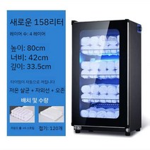 책 도서관 살균 수건 소독기 속옷 자외선 미용실 목욕, 공식 표준, 158 L  4 + 자외선 살균