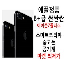 애플정품 B+급 착한가격 아이폰7플러스 공기계, 내장메모리, 32기가