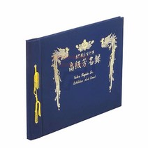 파샵 B4 유선방명록 20P 결혼방명록 결혼식방명록 돌잔치방명록