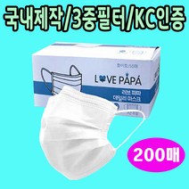 국산 덴탈마스크 대형 200매 KC인증 3중 부직포필터 여름 일회용 시원한 식당 음식점 헬스장마스크 얼큰이 티슈형 숨쉬기 귀편한 트러블 보풀없는마스크