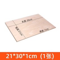 PLYWOOD 항공합판 목재재단 MDF 공업용 레이어 보드 판자 크래프트 모델링 모형, 21x30x1cm 1개