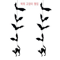 KNQ133433[JJ] 할로윈용품 박쥐 고양이 벽장식 행잉