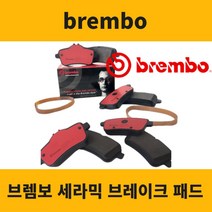 폭스바겐 제타 브레이크 패드 브렘보 앞 뒤 센서 포함, 브렘보 뒤패드 센서, 뉴제타 1.6 TDI 블루모션(13년~14년)