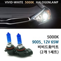 5000K 비비드화이트 현대 아반떼AD 15-17년 전조등 상향등 하향등 안개등 자동차램프, 5000K 아반떼AD 상향등 9005(2개1세트), 1세트