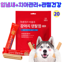펫생각 하루치카 톱니형 버블츄 강아지 덴탈껌 중형 대형견 반려견 입냄새 치석제거 치아관리 12개입 개별포장, 20개