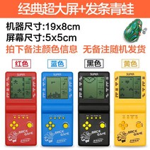 휴대용 8비트 클래식 게임 미니오락기 테트리스 레트로, 클래식 대형 스크린 + 클래식 주석 개구리 + 배터리