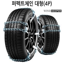 가현유통 대형화물차 스노우체인 1톤 봉고3 포터2사슬체인 기아 현대5톤 메가트럭 라이노 노부스 올뉴마이티 차세대 프리마 마을 시내저상버스 이지5 8 8.5 11톤트럭 퍼펙트체인, 4p