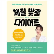 시월 체질 맞춤 다이어트 +미니수첩제공, 최인서