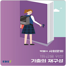 사회문화교과서 TOP 가격 비교