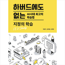 거꾸로미디어 하버드에도 없는 AI시대 최고의 학습법 +미니수첩제공