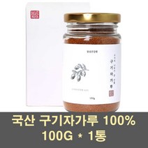 청양구기자 구기자분말 구기자가루 구기자차 고지베리 국산구기자 구기자열매 말린 건 베타인 비타민C 베타카로틴 100%, 1개, 100G