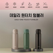 대박행사 써모스 원터치 보온병보냉병 JNL-604K 0.6L, 26.딥카키