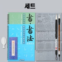 붓글씨 물로쓰는 무한반복 연습지 서예세트 383192EA, 쿠팡@ 본상품선택, 쿠팡@ 본상품선택