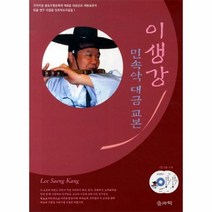 웅진북센 이생강민속악대금교본 CD포함 -2 이생강민속악보모음, One color | One Size@1